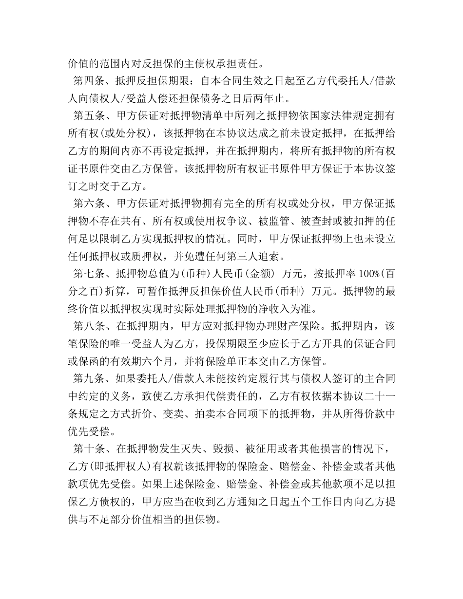 抵押反担保合同 (2) _第2页