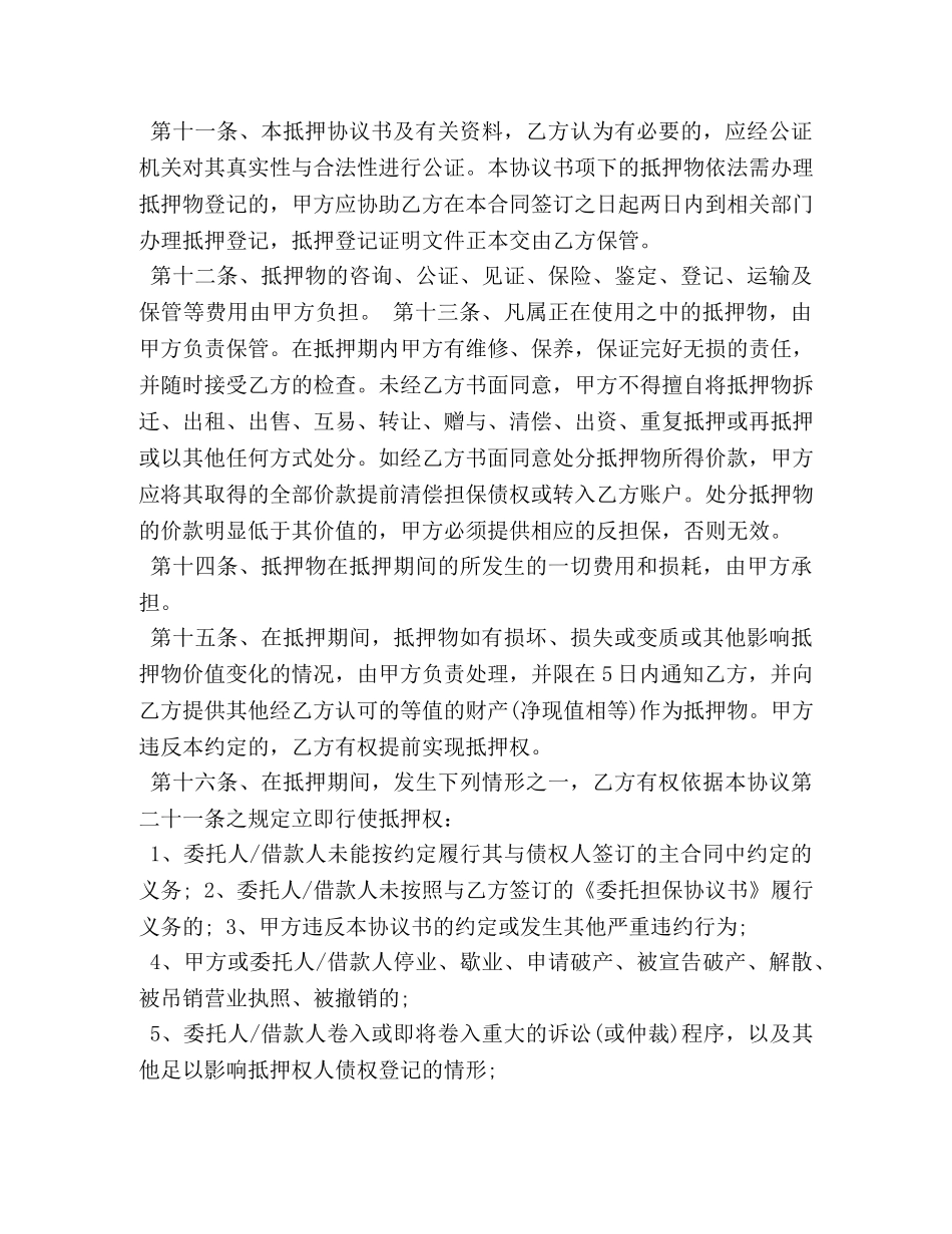 抵押反担保合同 (2) _第3页