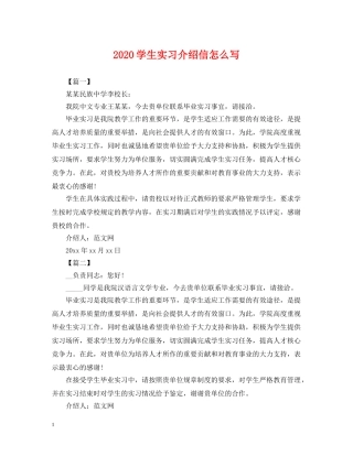 2024学生实习介绍信怎么写