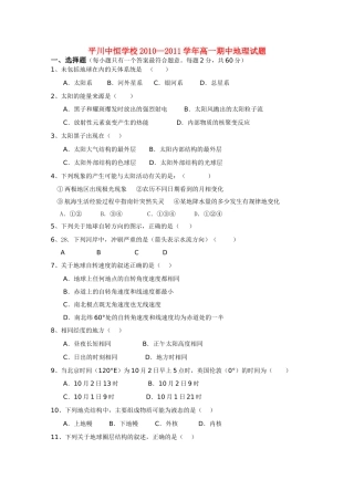 甘肃省平川中恒学校20102011高一地理上学期期中考试试题新人教版会员独享 