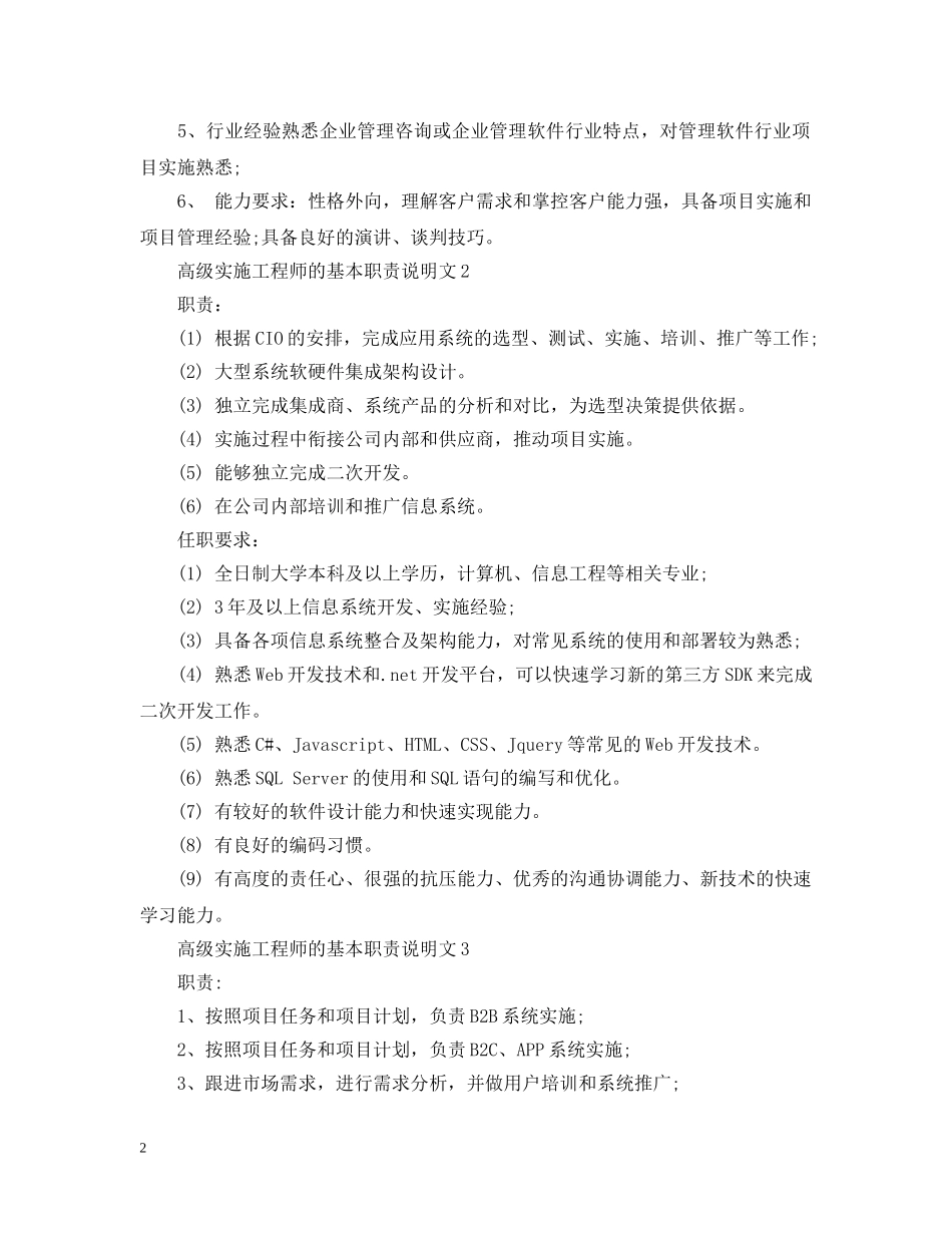 高级实施工程师的基本职责说明文 _第2页
