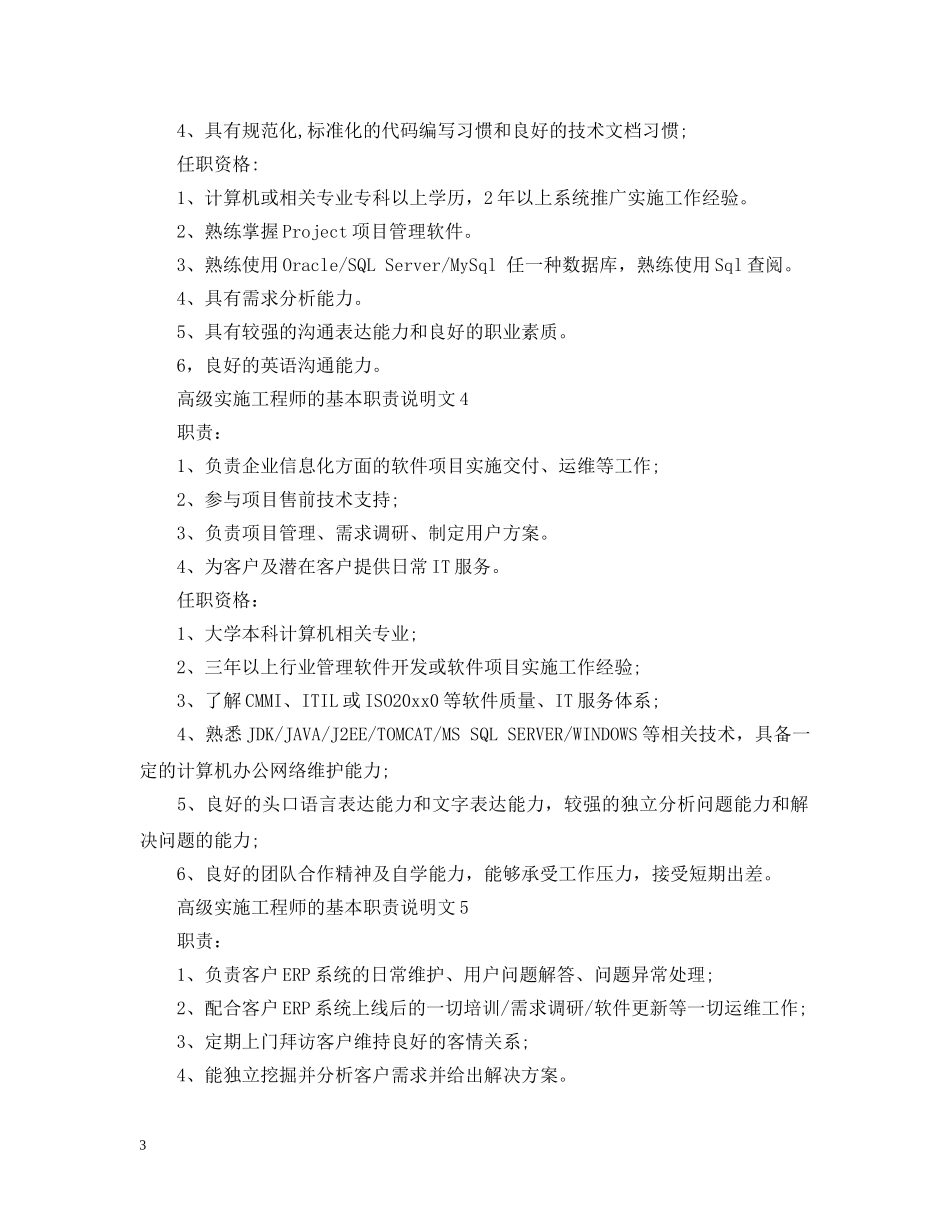 高级实施工程师的基本职责说明文 _第3页