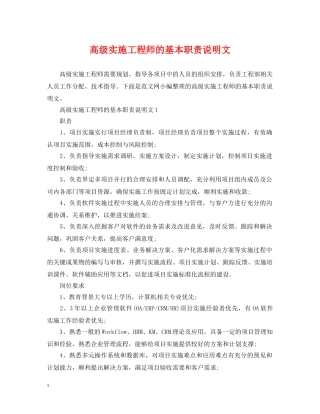 高级实施工程师的基本职责说明文 
