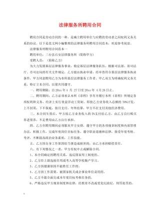法律服务所聘用合同 