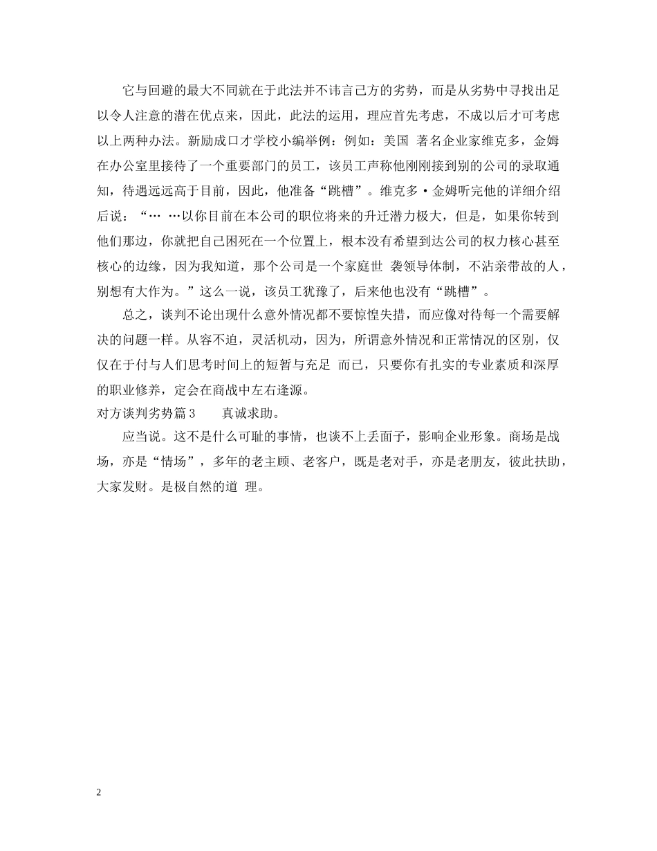 对方谈判劣势 _第2页