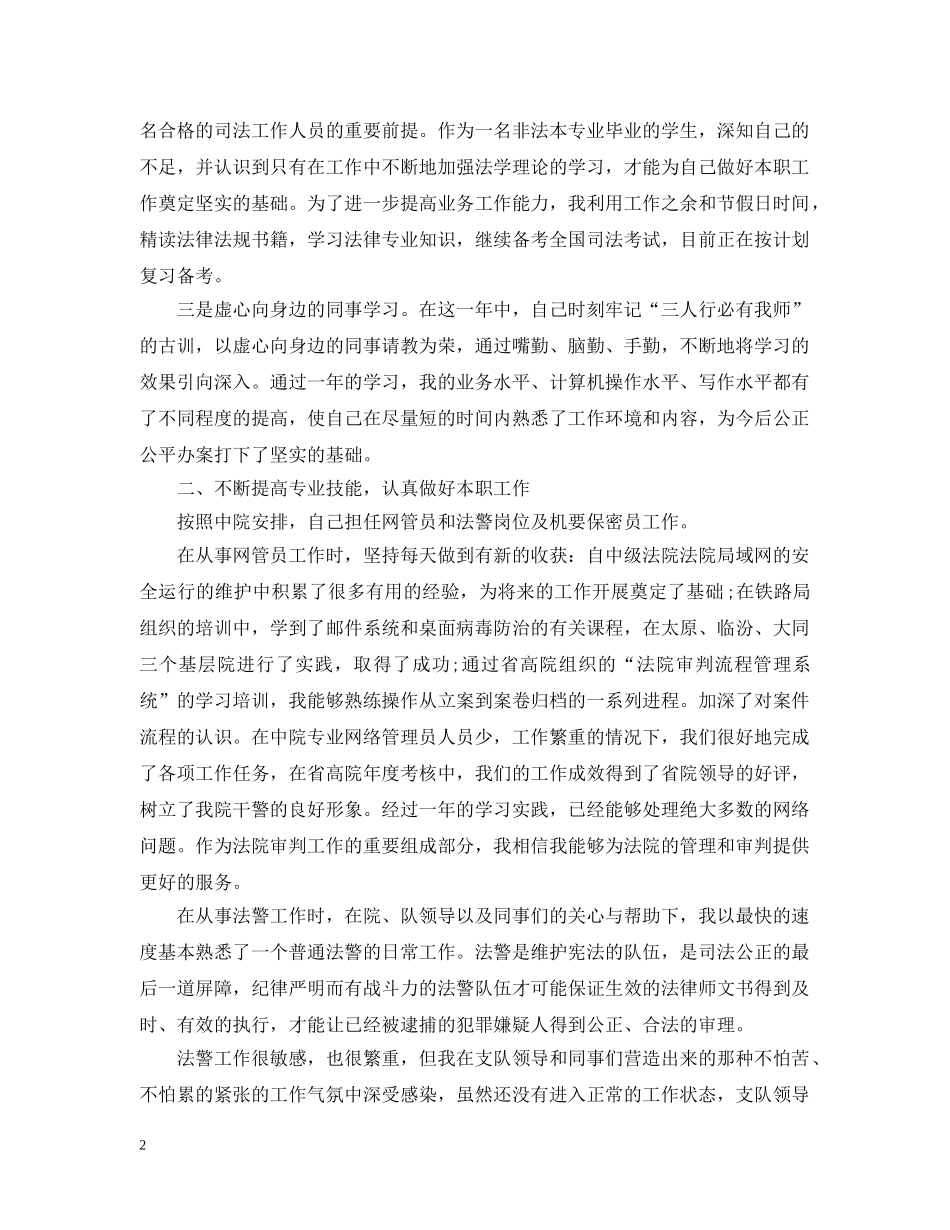 法官个人述职述廉报告20XX年 _第2页