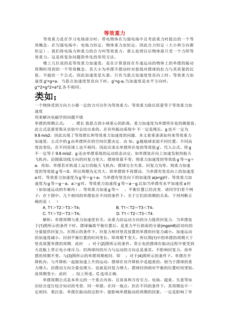 高考物理 等效重力法在电场中的应用课件 新人教版 _第1页