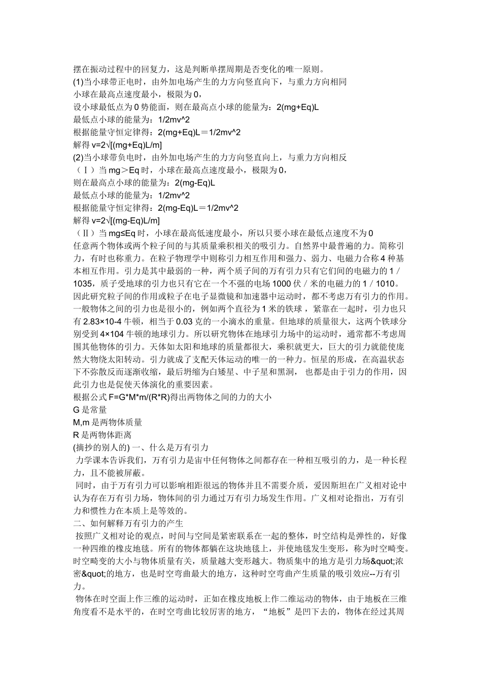 高考物理 等效重力法在电场中的应用课件 新人教版 _第2页
