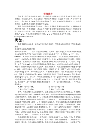 高考物理 等效重力法在电场中的应用课件 新人教版 