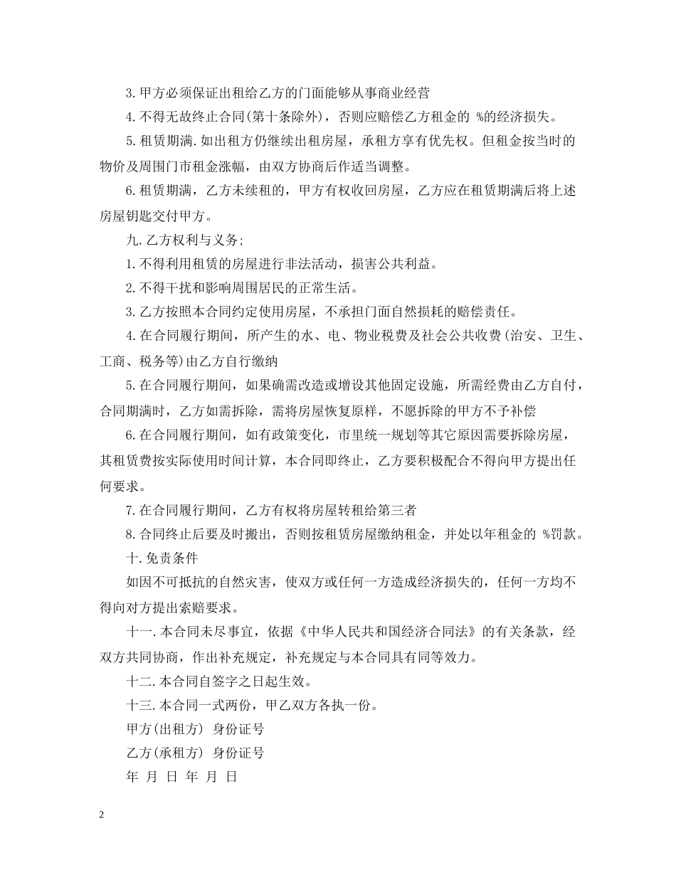 店面房出租合同2 _第2页