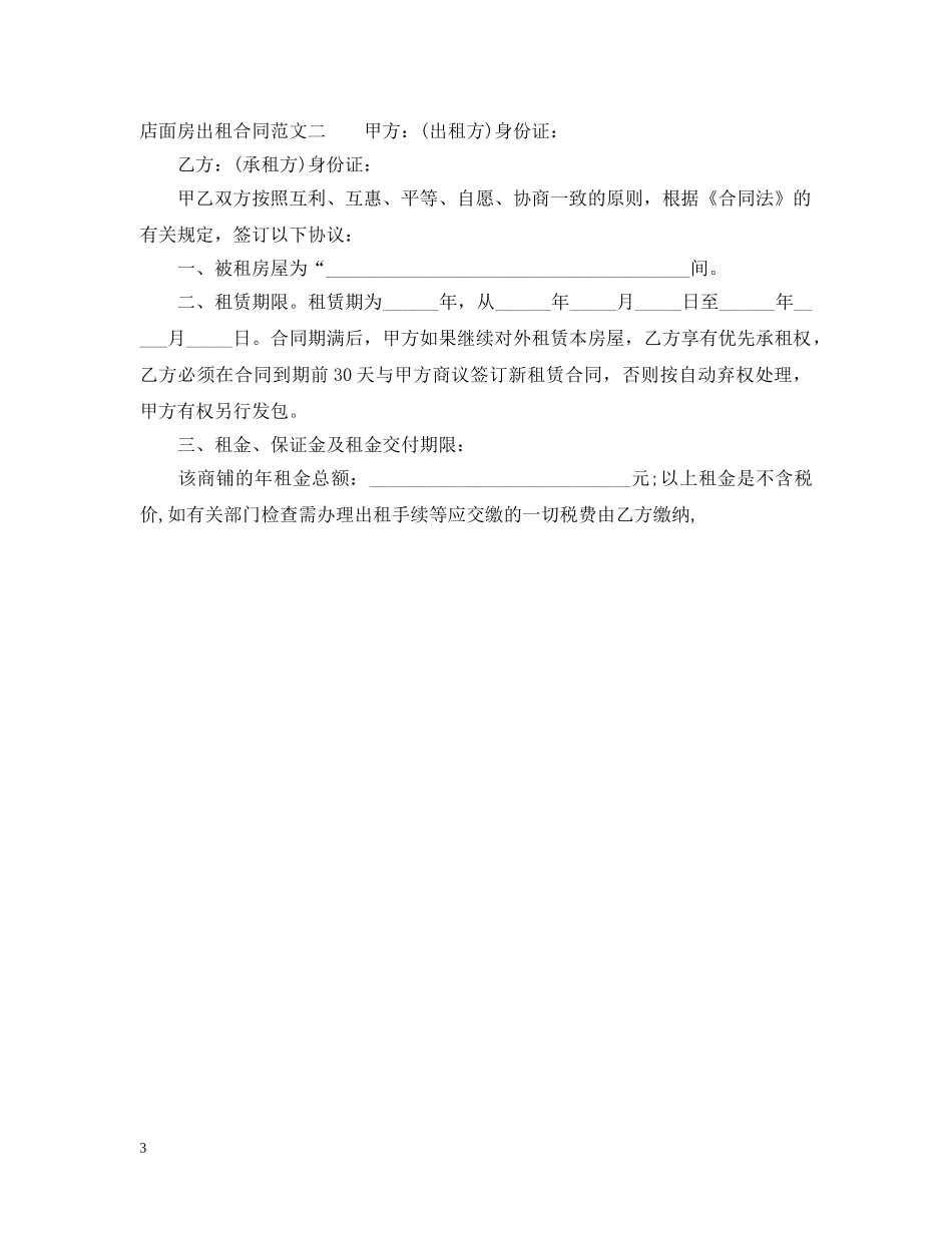 店面房出租合同2 _第3页