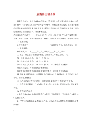 店面房出租合同2 
