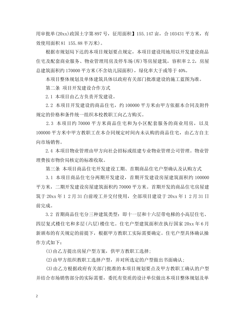 房地产开发建设合同范本 _第2页