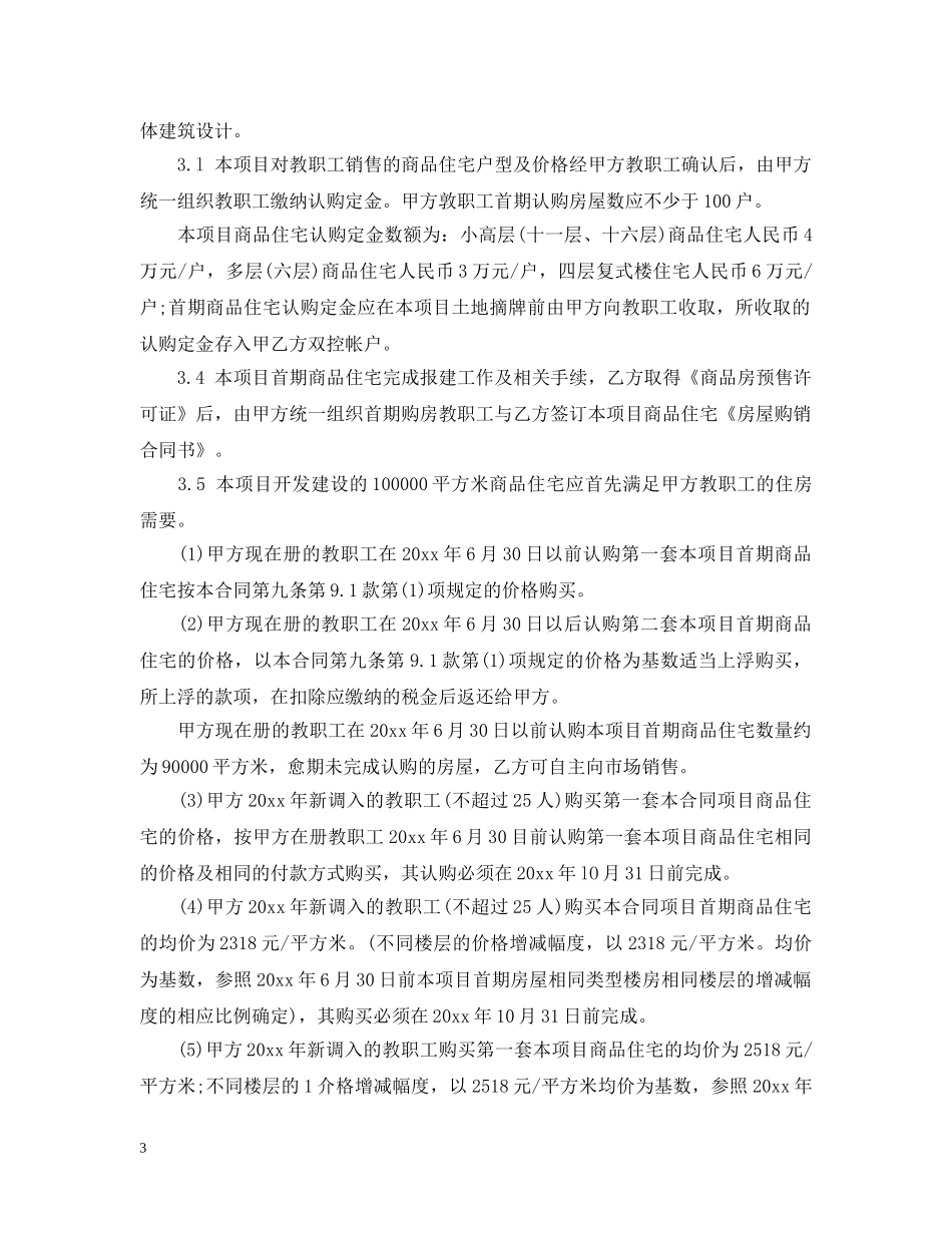 房地产开发建设合同范本 _第3页