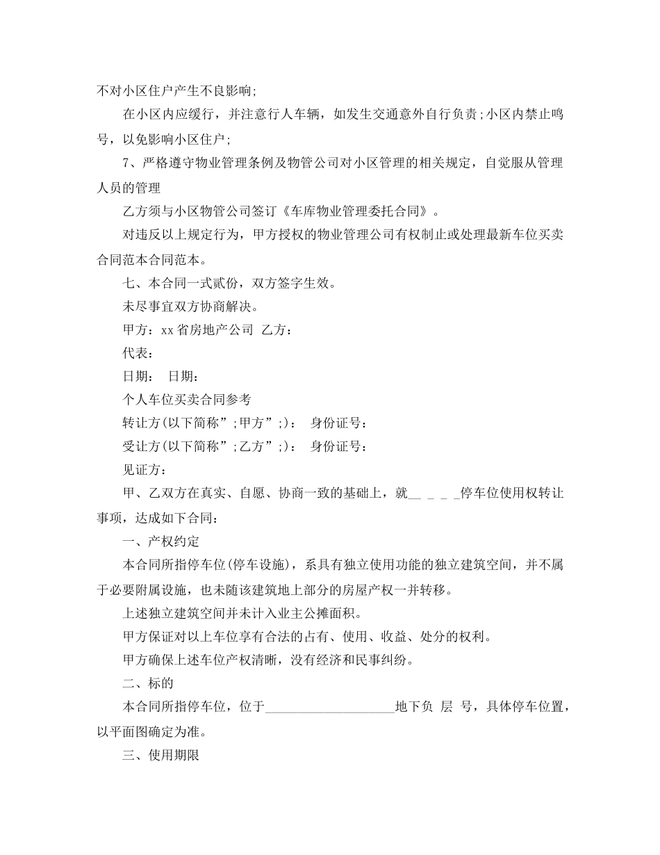 地下停车位买卖合同范本 _第2页