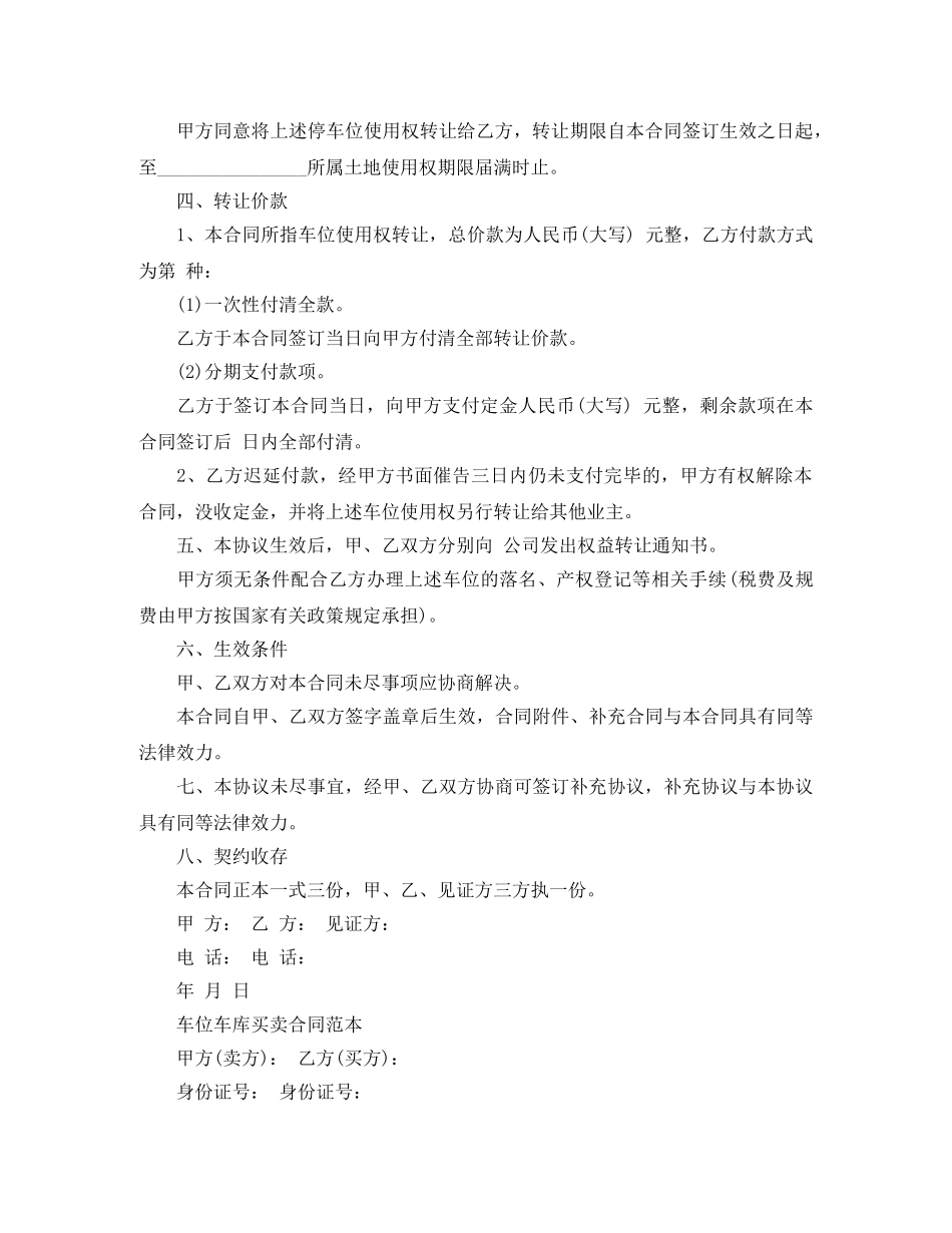 地下停车位买卖合同范本 _第3页