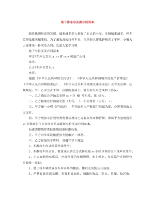 地下停车位买卖合同范本 