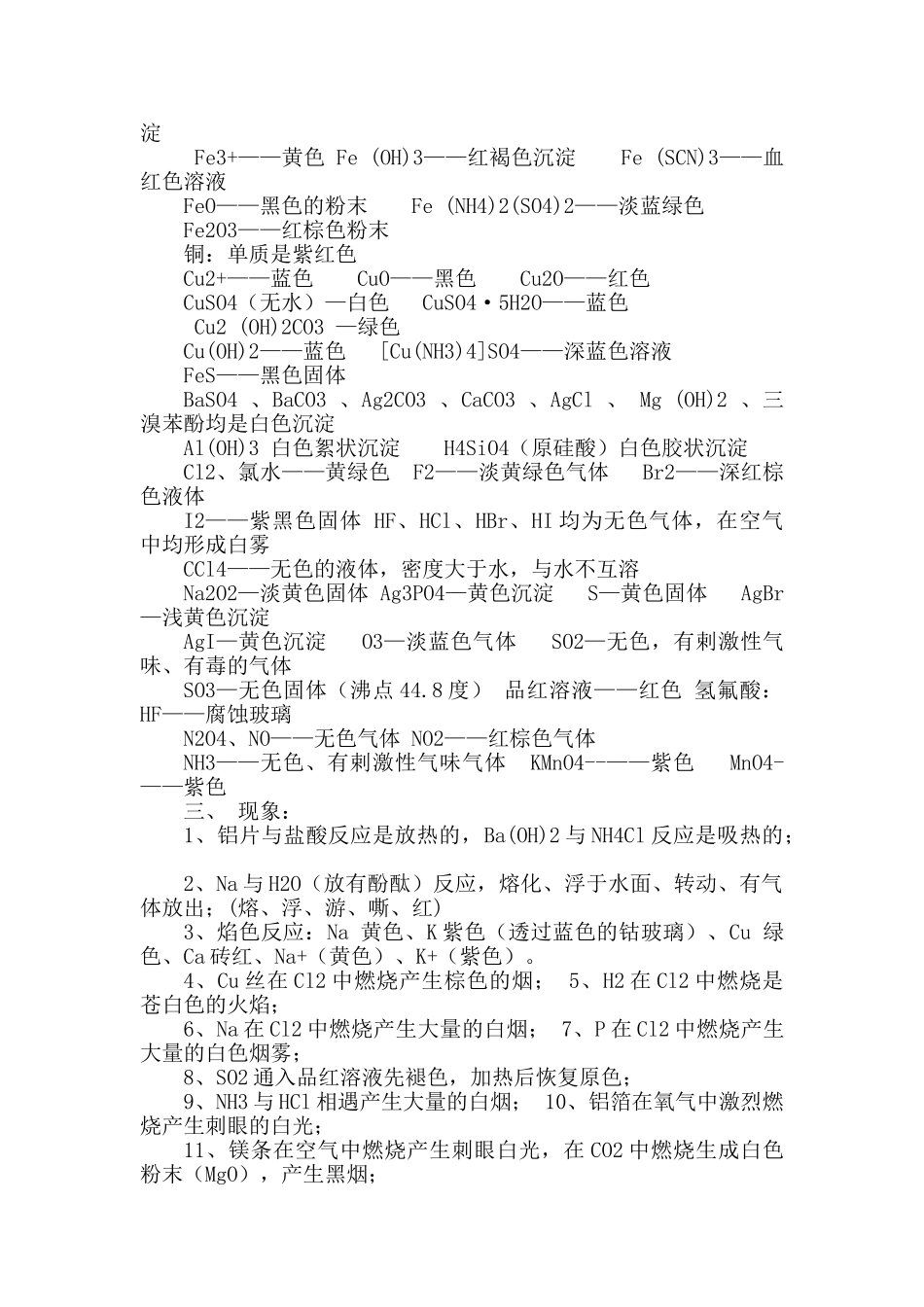 高考化学 必备知识点归纳与总结强烈推荐 新人教版 _第2页