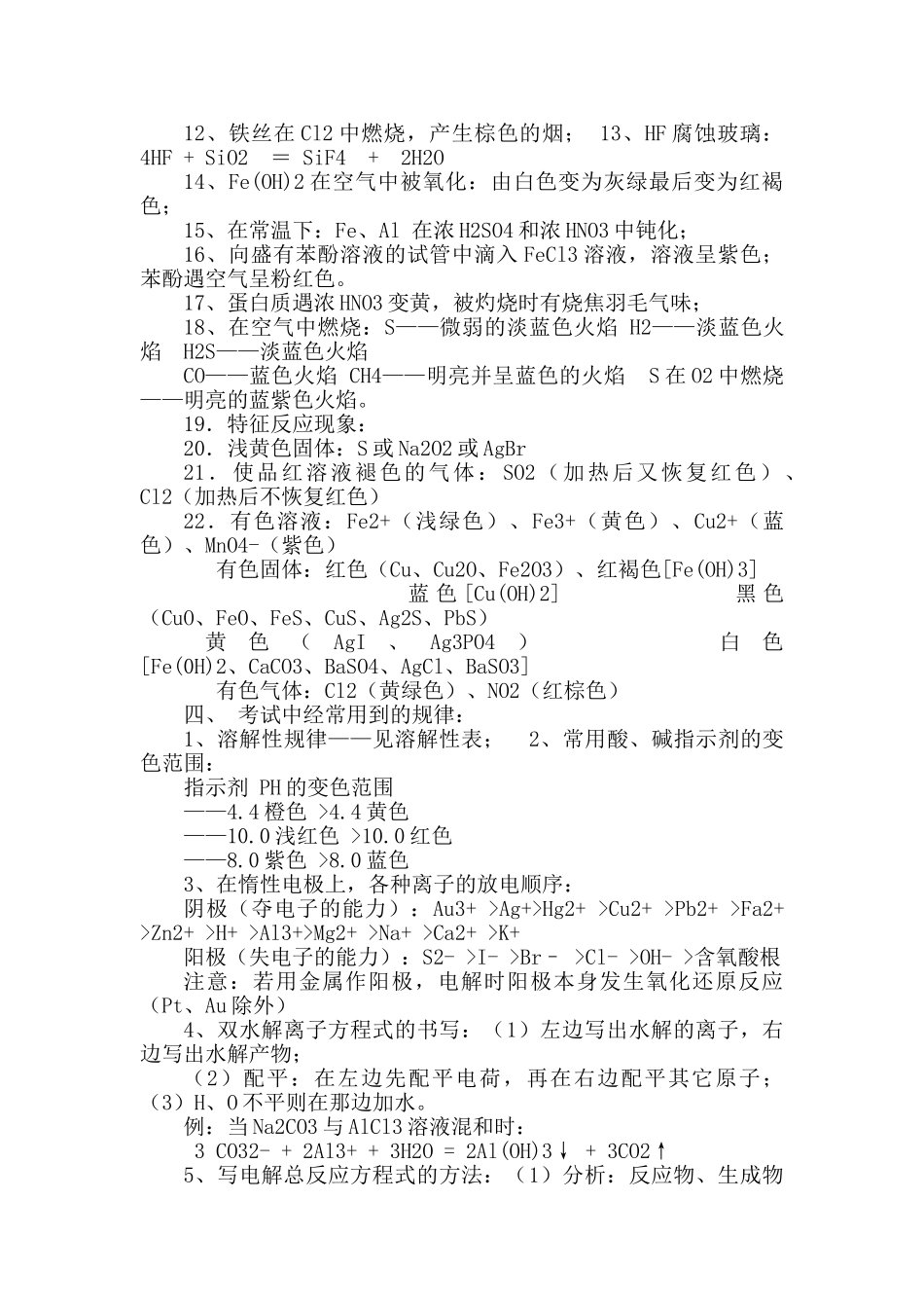 高考化学 必备知识点归纳与总结强烈推荐 新人教版 _第3页