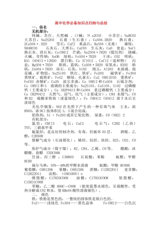 高考化学 必备知识点归纳与总结强烈推荐 新人教版 