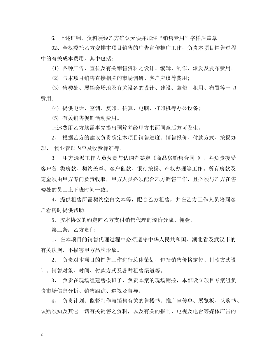 房地产营销代理合同样本3篇 _第2页
