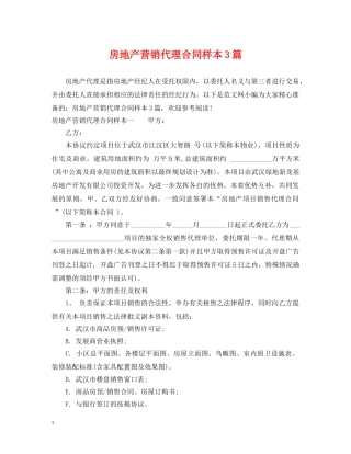 房地产营销代理合同样本3篇 
