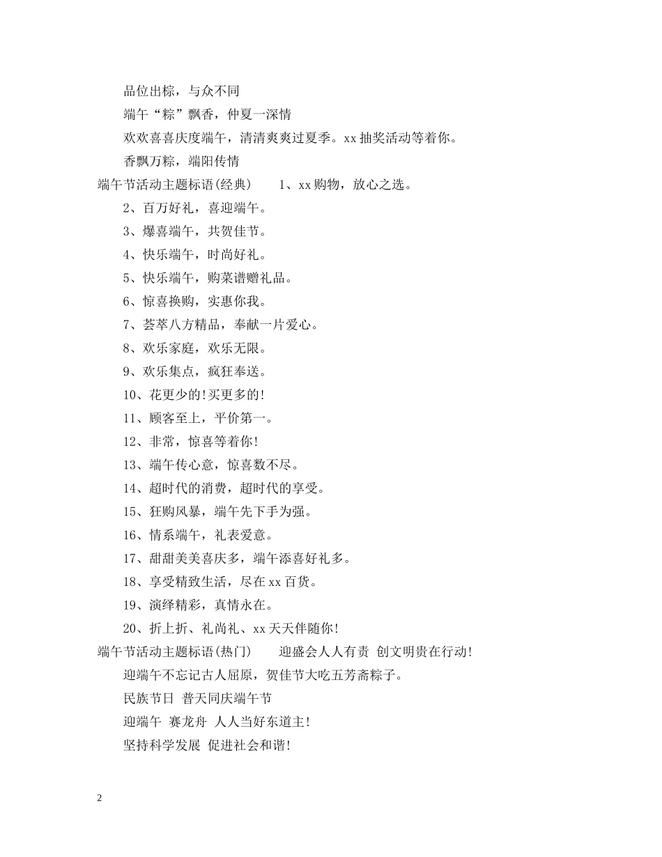 端午节活动主题标语文艺家经典 _第2页
