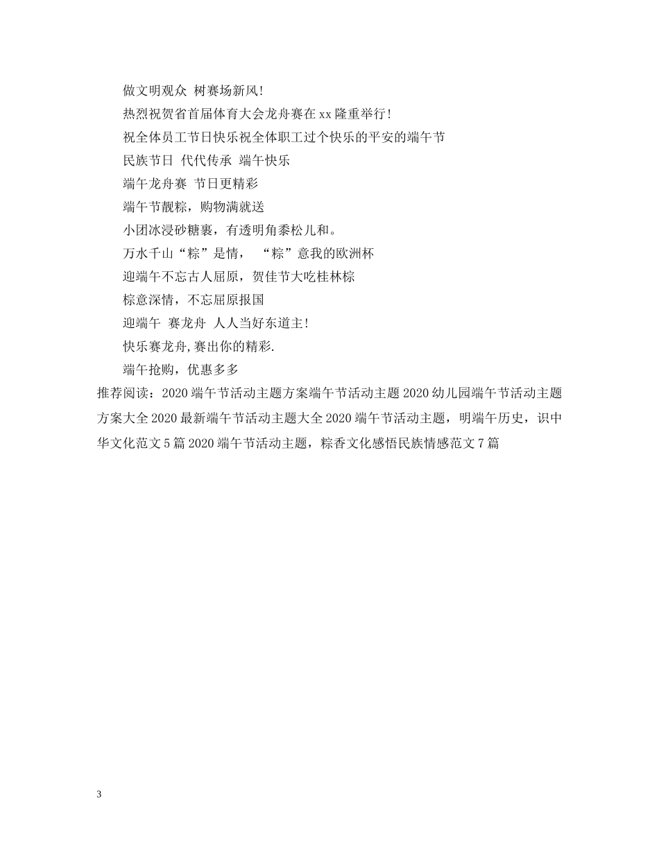 端午节活动主题标语文艺家经典 _第3页