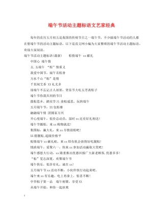 端午节活动主题标语文艺家经典 