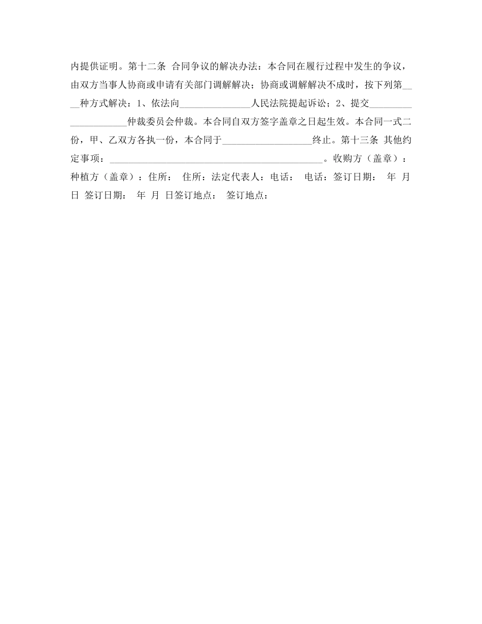 番薯种植收购合同 _第2页