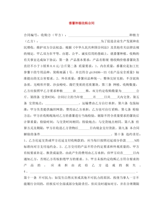 番薯种植收购合同 