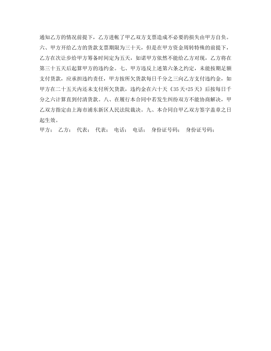 钢材销售合同样本 _第2页