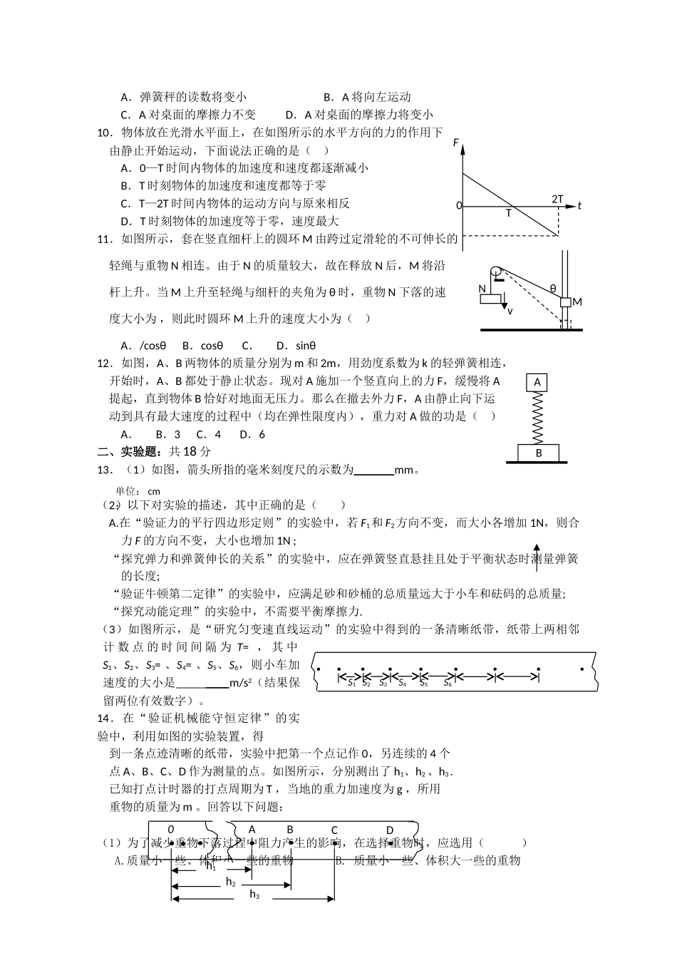 福建省南平市政和周宁联考2011高三物理上学期第三次月考试题鲁科版会员独享 _第2页