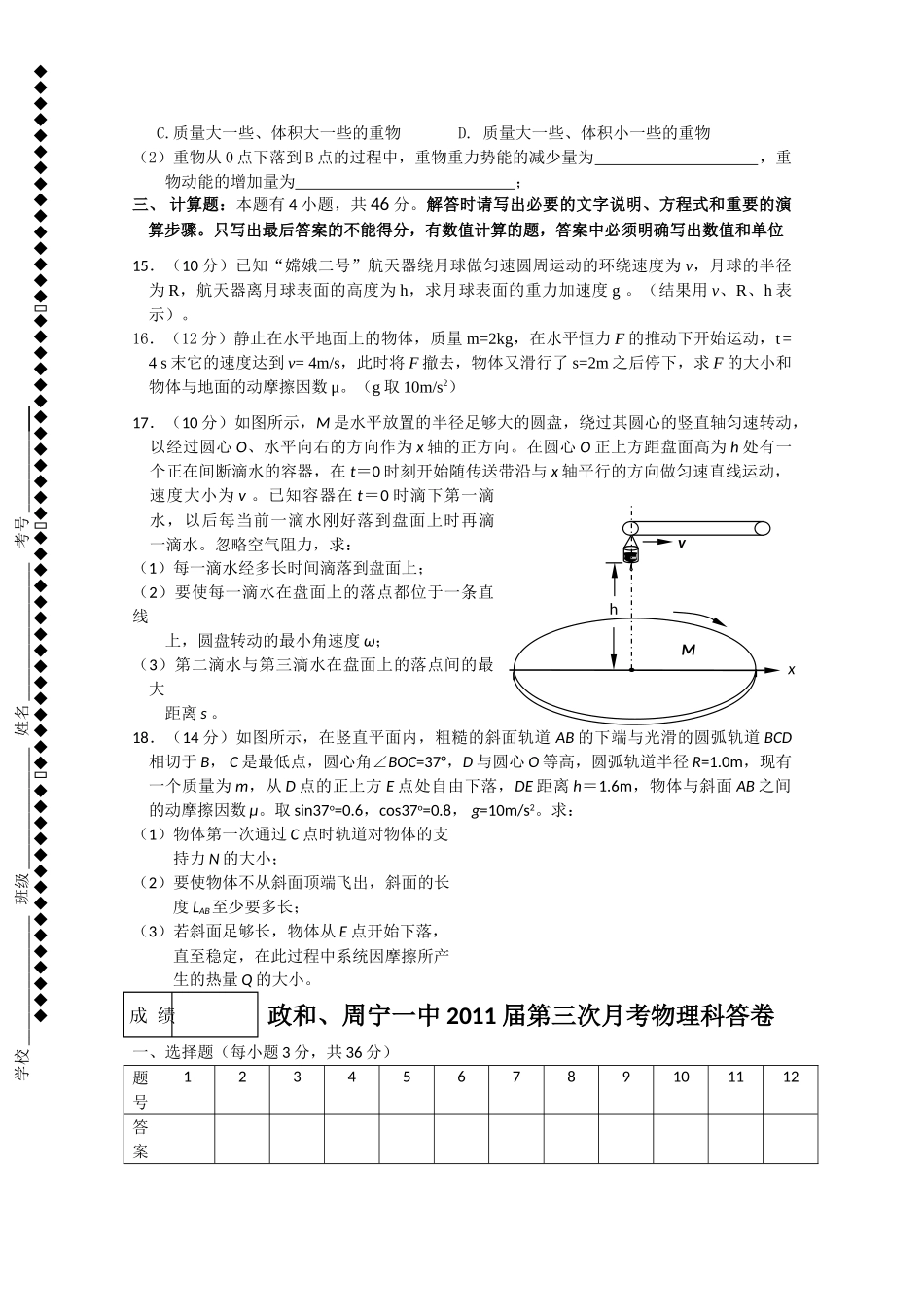 福建省南平市政和周宁联考2011高三物理上学期第三次月考试题鲁科版会员独享 _第3页