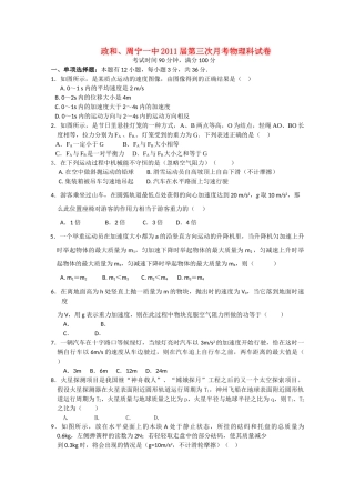 福建省南平市政和周宁联考2011高三物理上学期第三次月考试题鲁科版会员独享 
