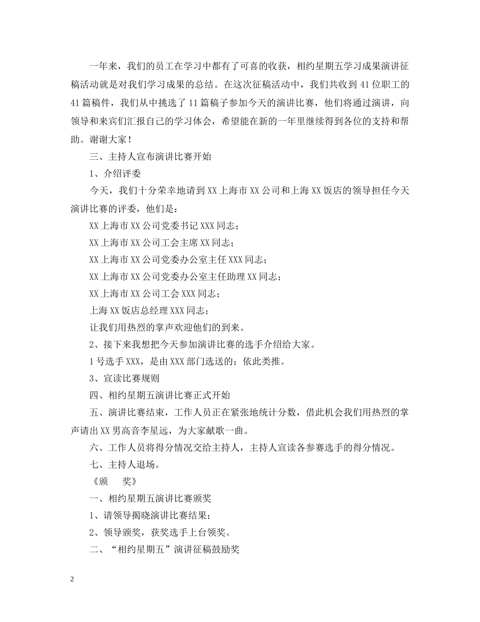 饭店学习成果汇报演讲会流程 _第2页