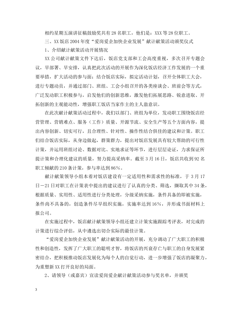 饭店学习成果汇报演讲会流程 _第3页