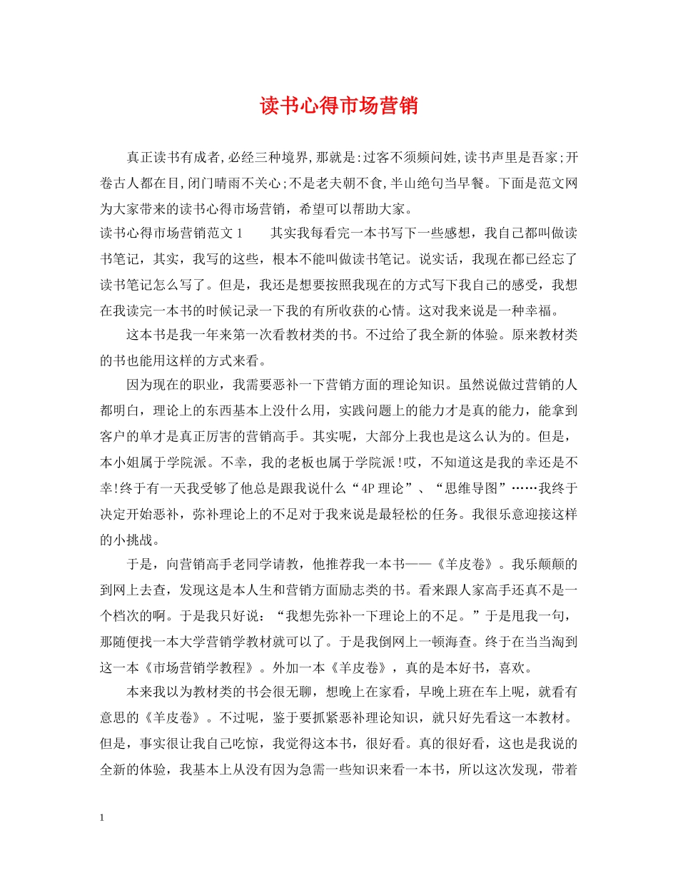 读书心得市场营销 _第1页