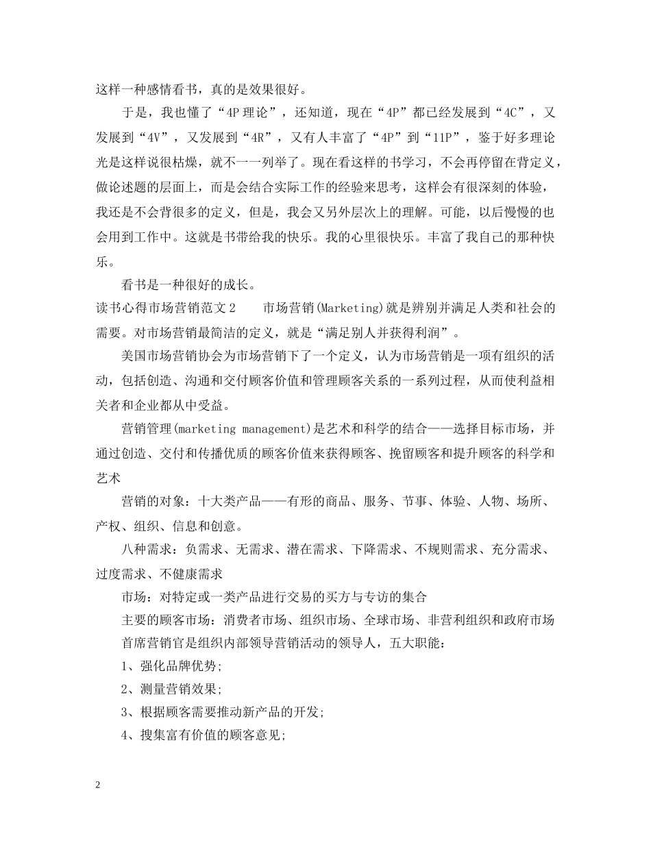 读书心得市场营销 _第2页