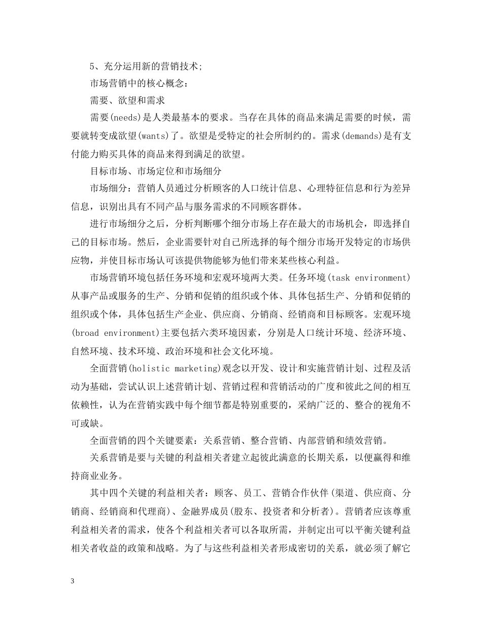 读书心得市场营销 _第3页