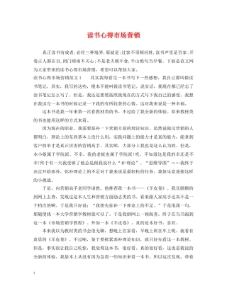 读书心得市场营销 