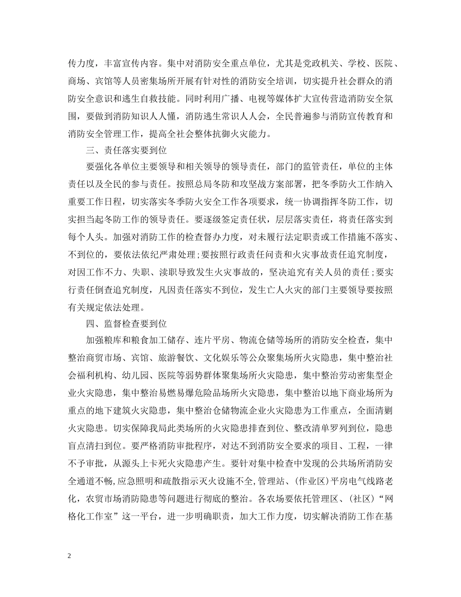 冬季消防安全工作会议讲话_第2页