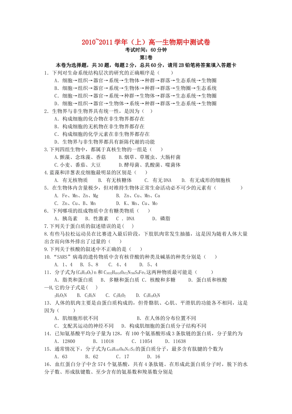 福建省厦门市杏南20102011高一生物上学期期中试题新人教版会员独享 _第1页