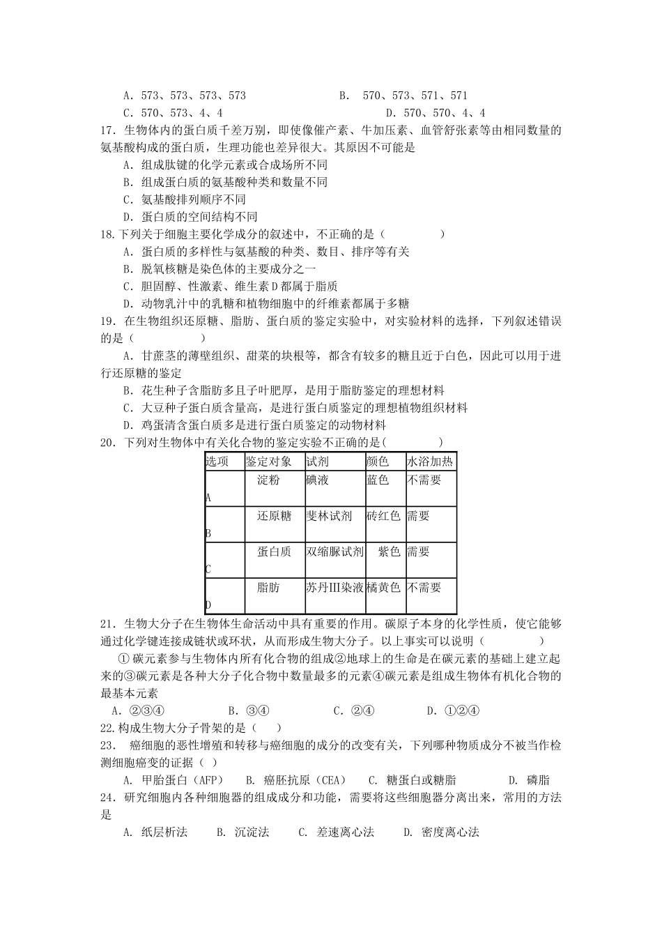 福建省厦门市杏南20102011高一生物上学期期中试题新人教版会员独享 _第2页