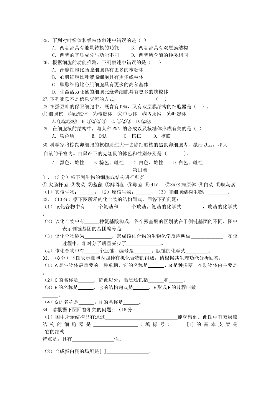 福建省厦门市杏南20102011高一生物上学期期中试题新人教版会员独享 _第3页