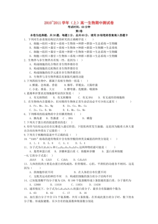 福建省厦门市杏南20102011高一生物上学期期中试题新人教版会员独享 
