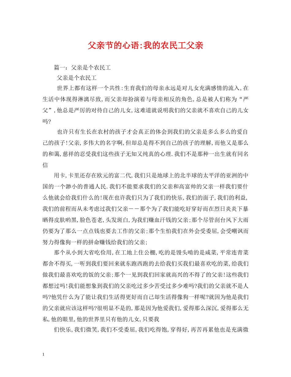 父亲节的心语-我的农民工父亲 _第1页