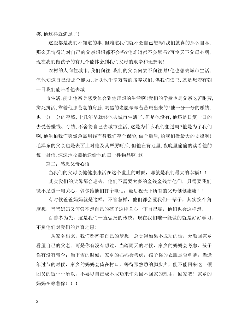 父亲节的心语-我的农民工父亲 _第2页