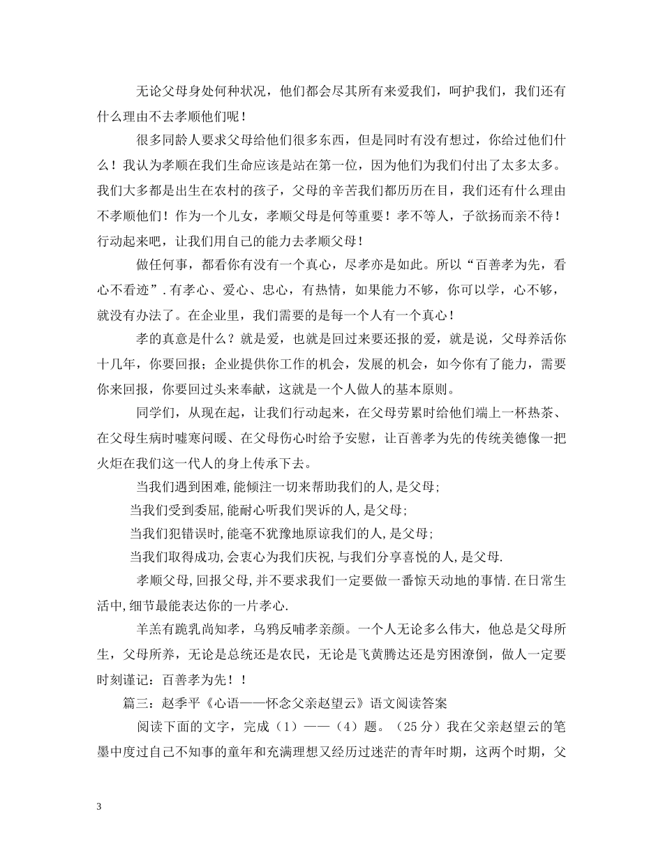 父亲节的心语-我的农民工父亲 _第3页