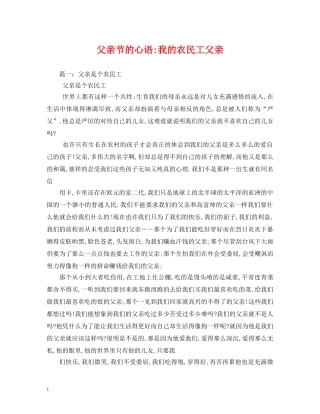 父亲节的心语-我的农民工父亲 